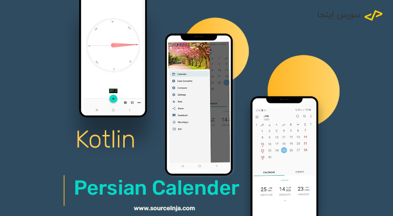 سورس اندروید تقویم شمسی با کاتلین‎‎